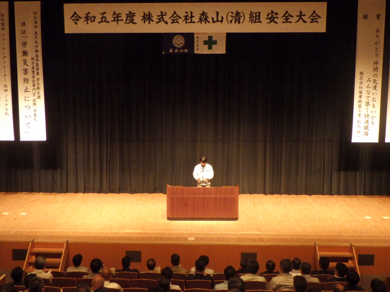 令和5年度　安全大会　