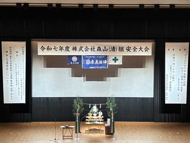 令和７年度　安全大会