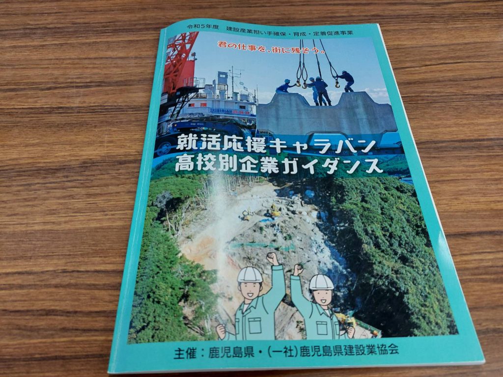 就活応援キャラバン