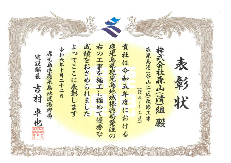 鹿児島県土木部優良工事等表彰