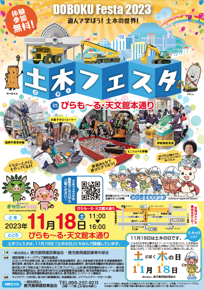 土木フェスタ2023