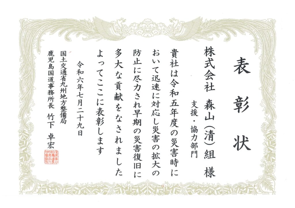 令和６年度国土交通行政功労表彰を受賞しました