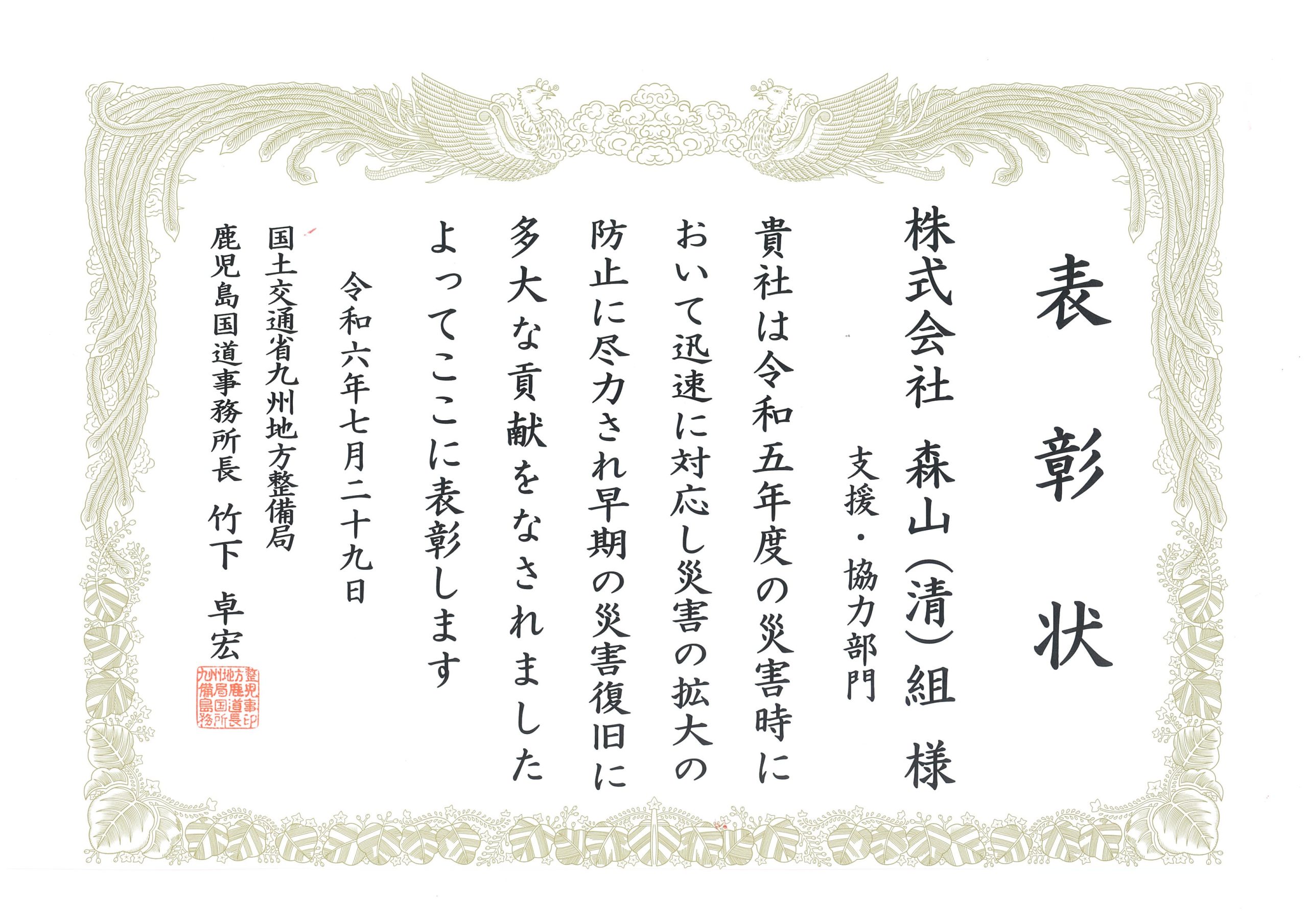 令和６年度国土交通行政功労表彰を受賞しました