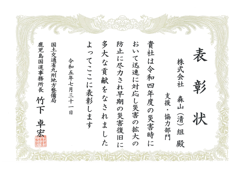 R４国交省災害復旧等功労者を受賞