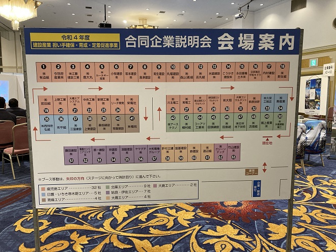建設産業合同説明会