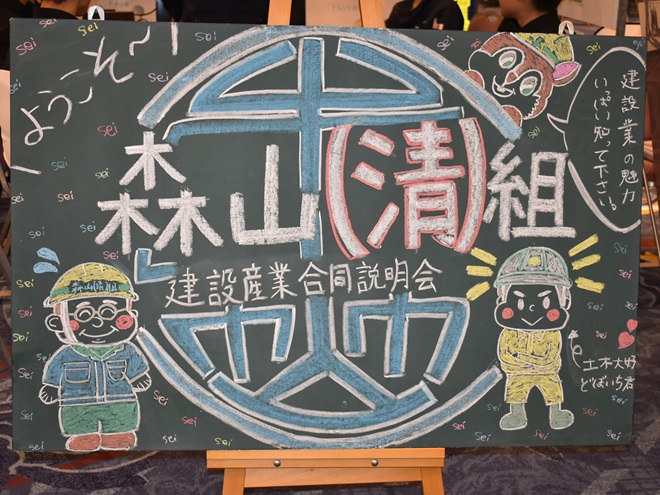 建設産業合同説明会