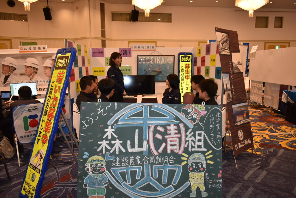 建設産業合同説明会