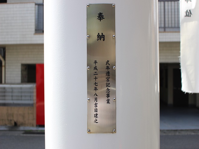 塩竃神社鳥居建設工事1