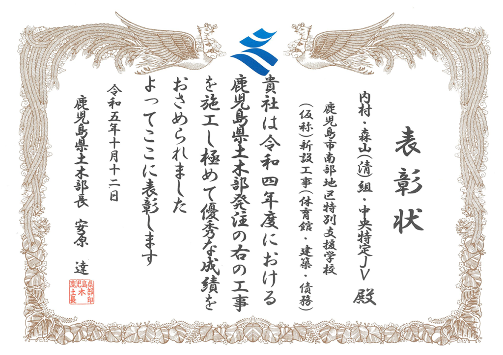 県土木部　優良工事等土木部長表彰を受賞