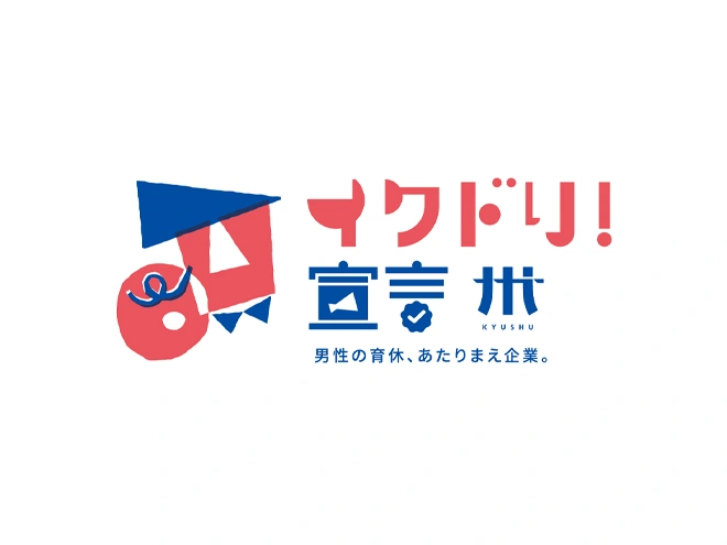 イクドリ宣言