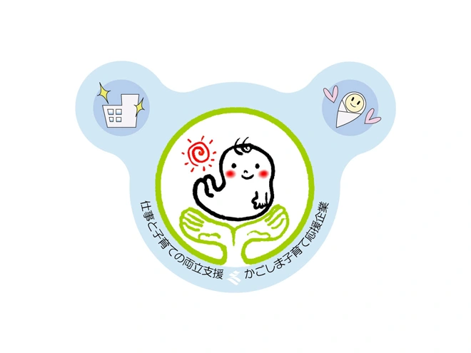 かごしま子育て応援企業