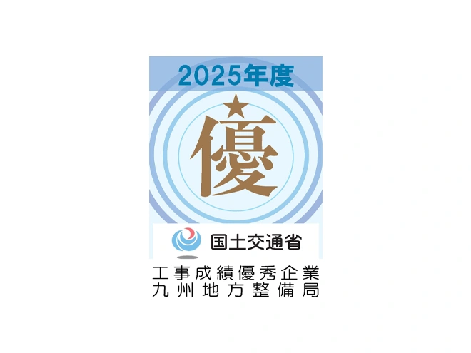 2025年度工事成績優秀企業
