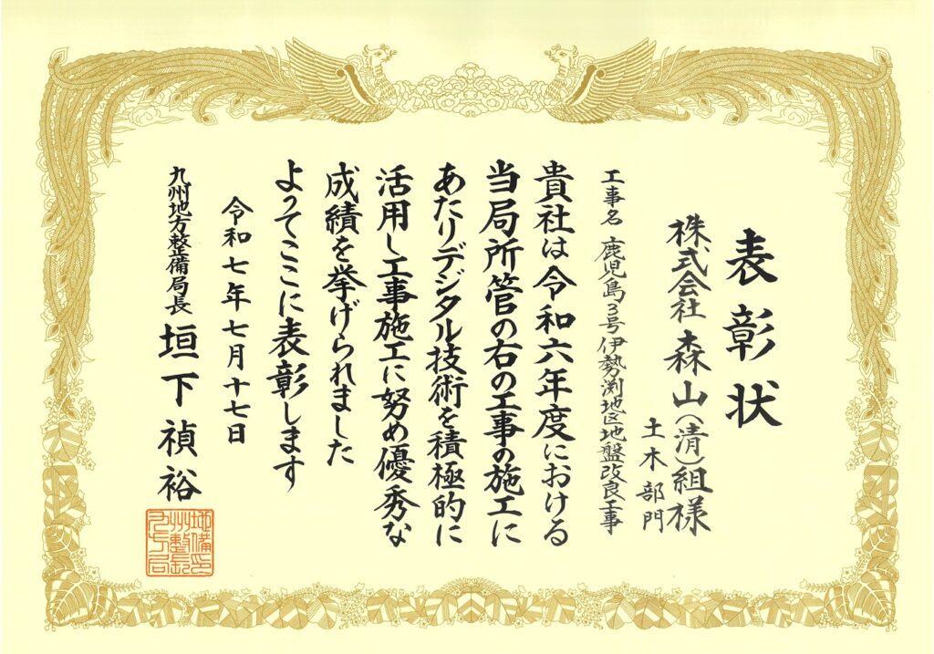 令和７年度インフラDX活用優秀施工業者を受賞