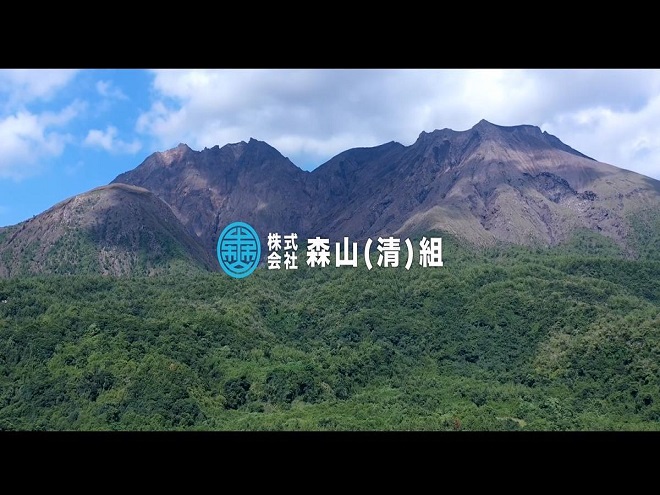 株式会社森山（清）組