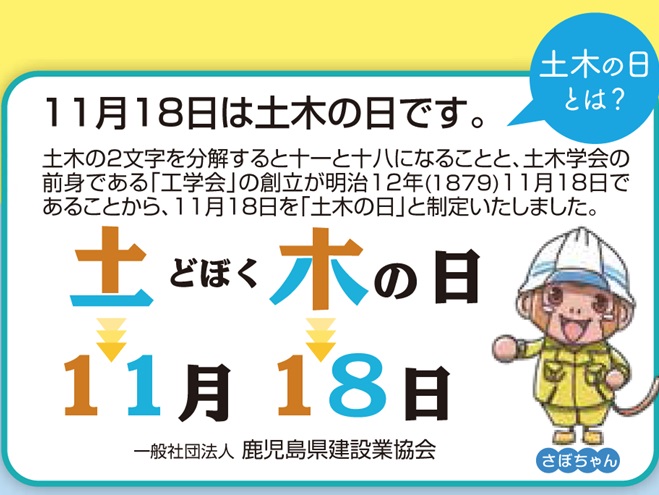 11月18日は天文館で土木フェスタ！