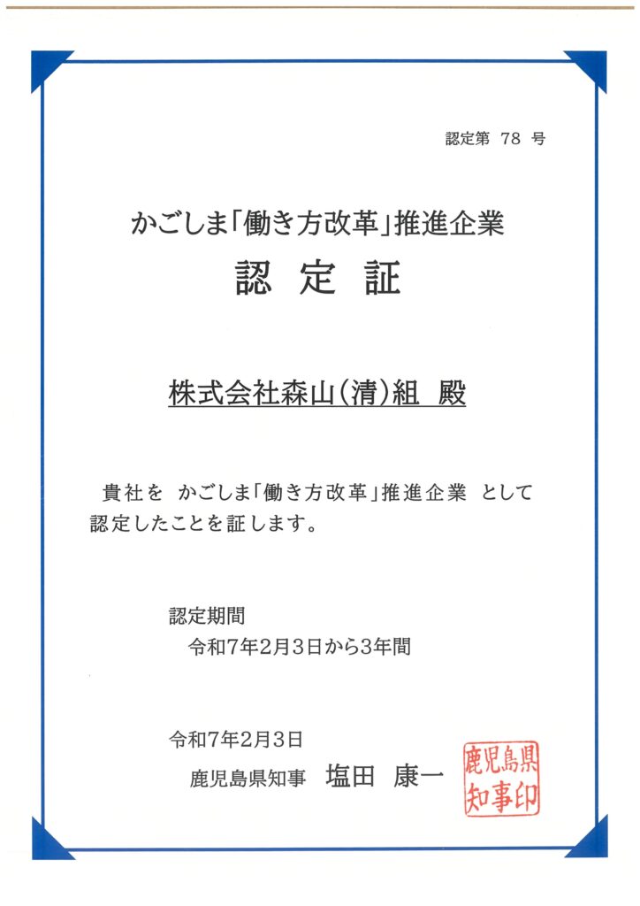 「働き方改革推進企業」表彰式