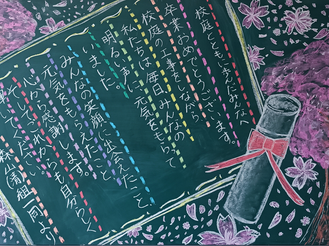 八幡小学校　黒板アートのサプライズ