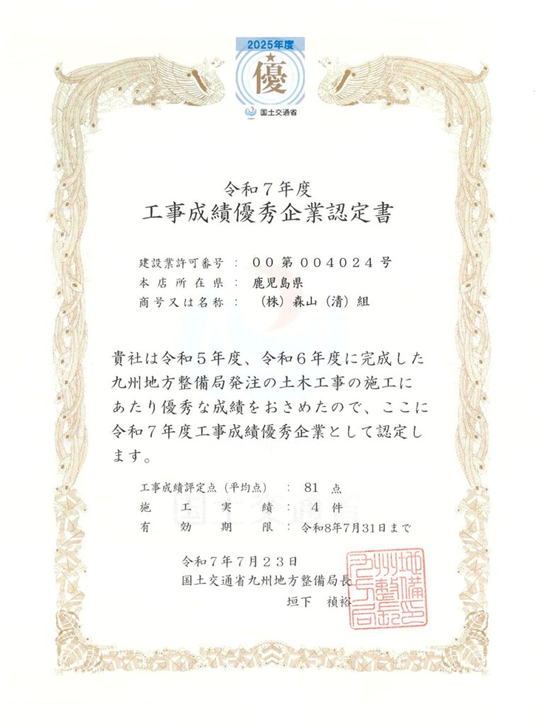 令和７年度工事成績優秀企業の認定