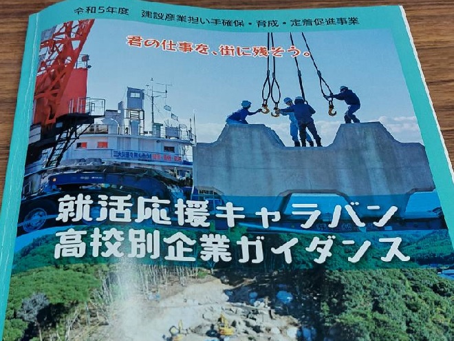 県内で働こう！就活応援キャラバン