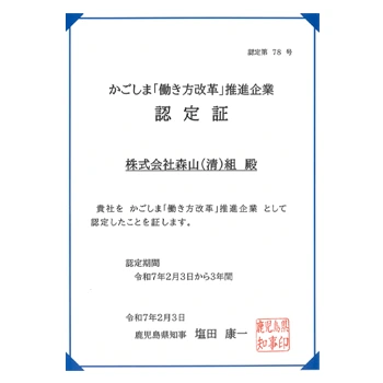 かごしま「働き方改革」推進企業
