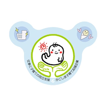 かごしま子育て応援企業