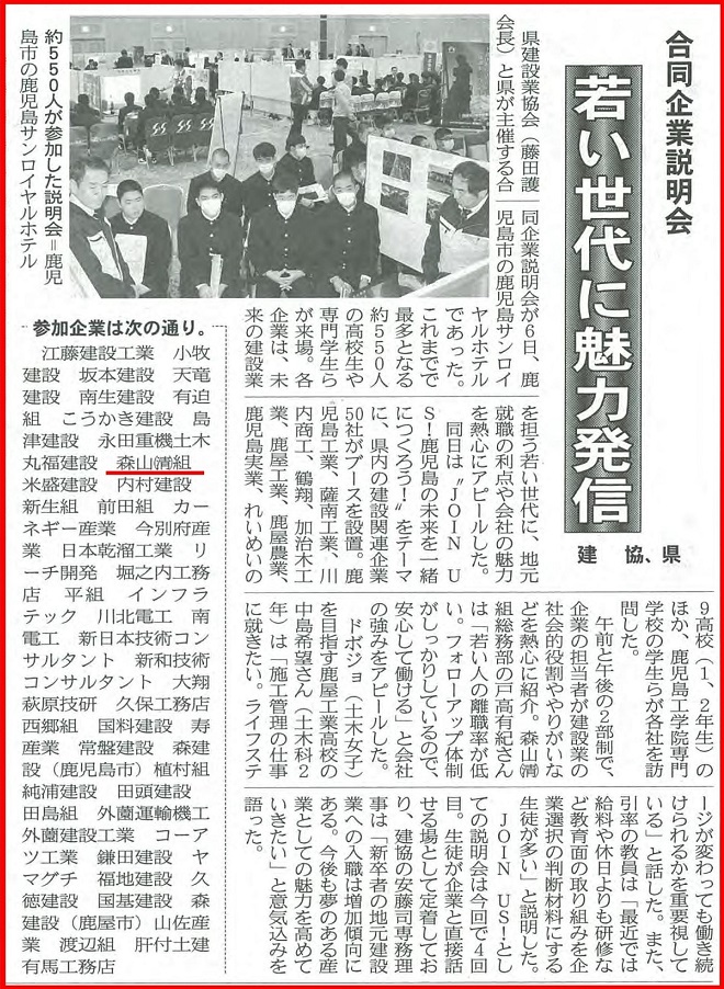 建設新聞(合同説明会）.jpg