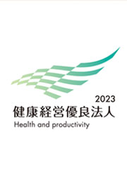健康経営優良法人2023